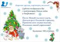 С НОВЫМ ГОДОМ!