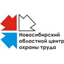 Новосибирский областной центр охраны труда, АНО